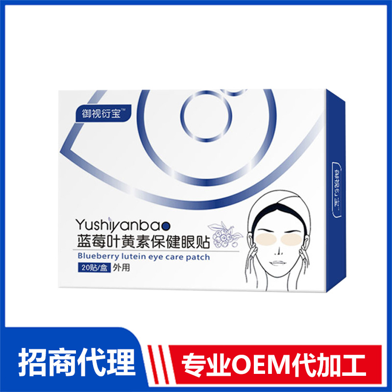 藍(lán)莓葉黃素保健眼貼OEM代加工 貼劑加工定制源頭廠家