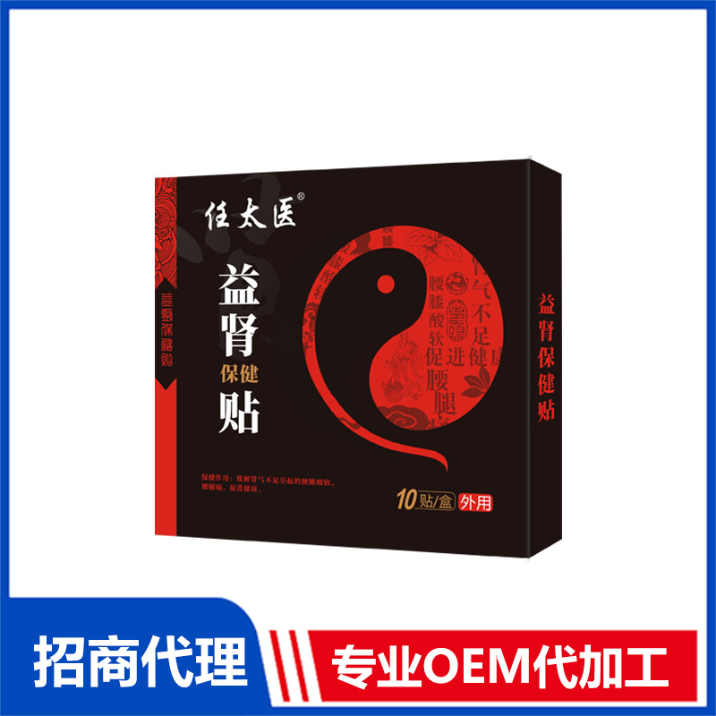益腎保健貼OEM代加工 貼劑加工定制源頭廠家