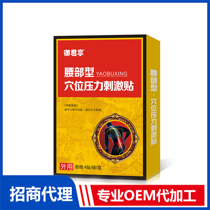 腰部型-穴位壓力刺激貼OEM代加工 貼劑加工定制源頭廠家