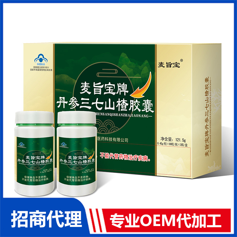 麥旨寶牌丹參三七山楂膠囊OEM 膠囊貼牌代加工源頭廠家