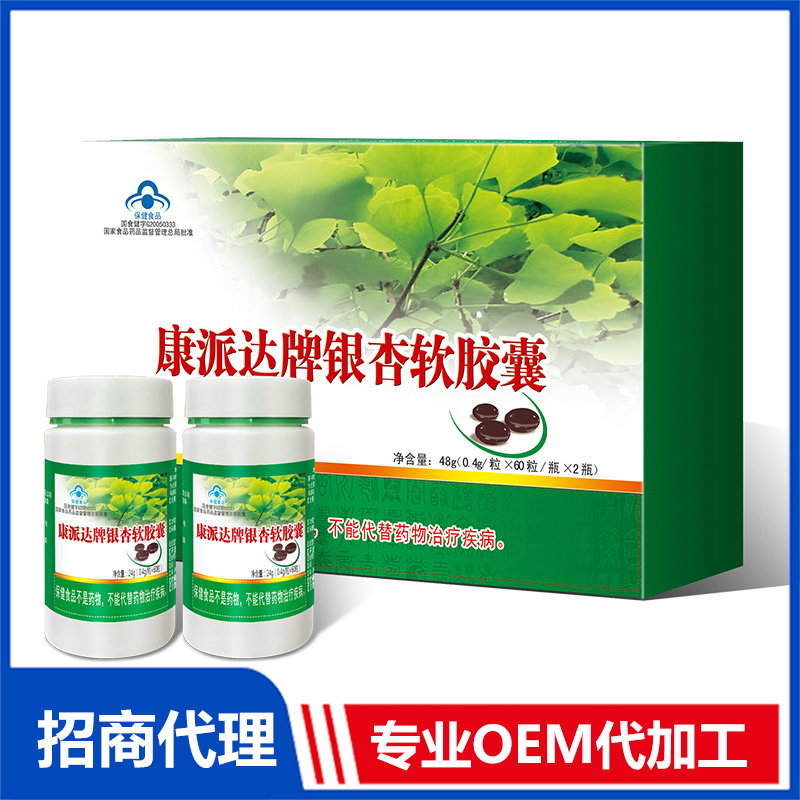 康派達牌銀杏軟膠囊效果OEM 膠囊貼牌代加工源頭工廠