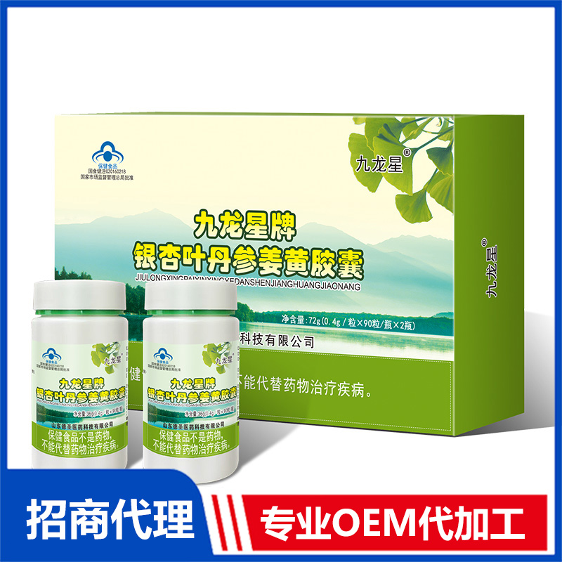 九龍星牌銀杏葉丹參姜黃膠囊OEM 膠囊貼牌代加工源頭工廠