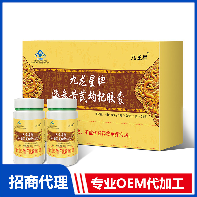 九龍星牌海參黃芪枸杞膠囊OEM 膠囊貼牌代加工源頭廠家