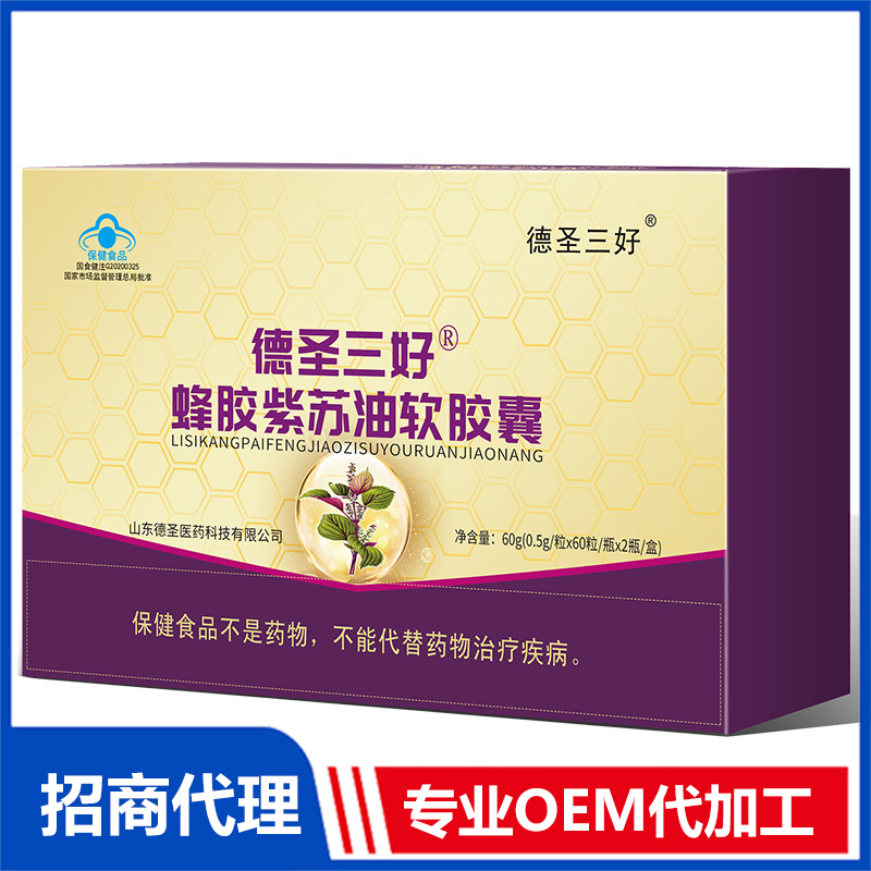 德圣三好牌蜂膠紫蘇油膠囊OEM 膠囊貼牌代加工源頭廠家