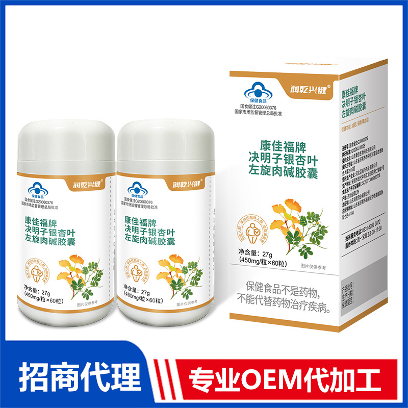 決明子銀杏葉左旋肉堿膠囊OEM 膠囊貼牌代加工源頭工廠