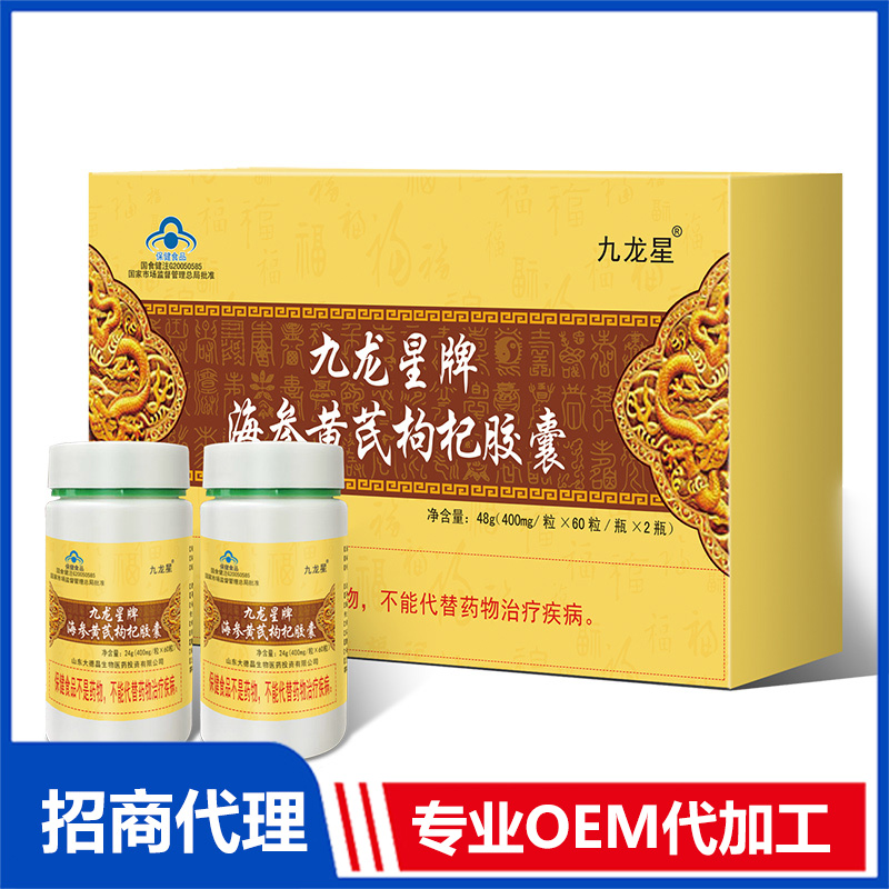 九龍星牌海參黃芪枸杞膠囊OEM 膠囊貼牌代工源頭廠家