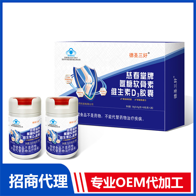 慈春堂牌氨糖軟骨素維生素D3膠囊OEM 膠囊貼牌代工源頭廠家