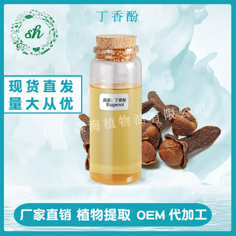 丁香酚 含量99% 單方植物精油 日化釣魚原料油 廠家直銷 量大價優(yōu)