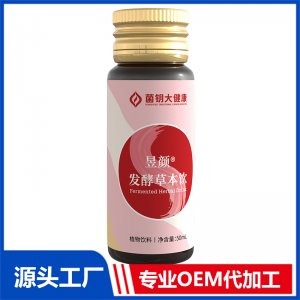 昱顏發(fā)酵草本飲 OEM/ODM貼牌代加工定制