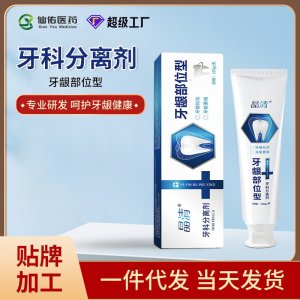 晶清牙科分離劑-牙齦部位型 OEM/ODM貼牌代工源頭廠家
