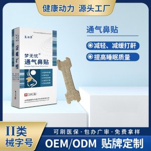 通氣鼻貼OEM/ODM 通氣鼻貼定制加工