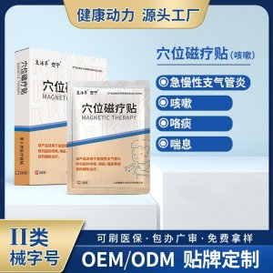 止咳貼OEM/ODM 止咳貼定制加工