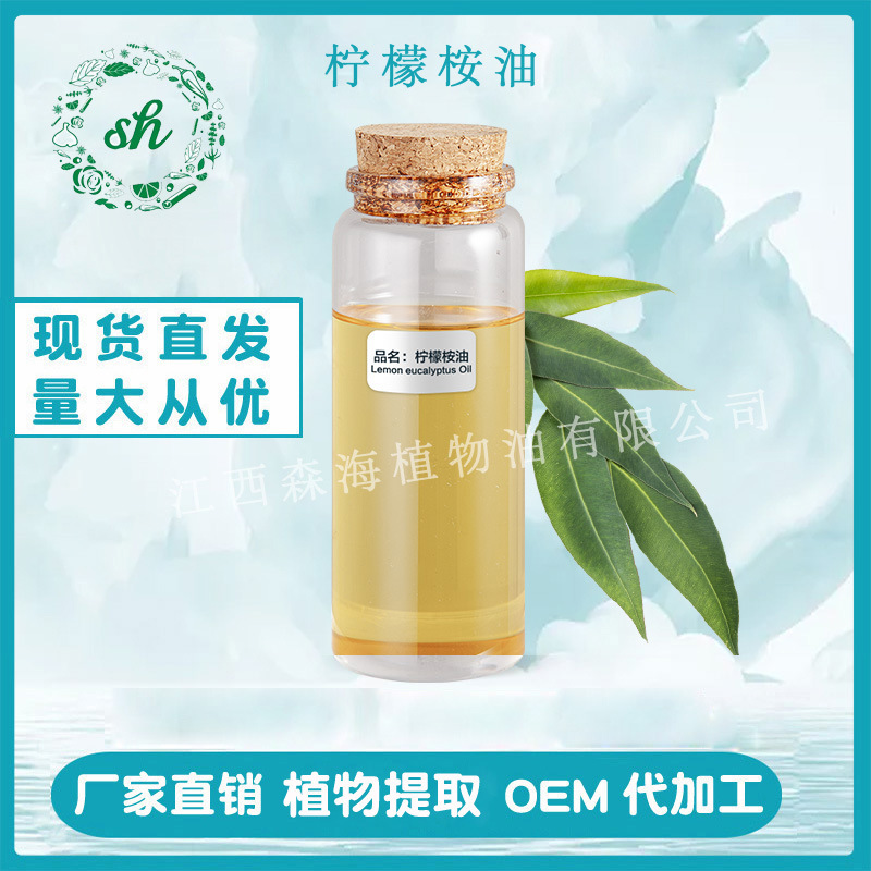 檸檬桉油 檸檬桉精油 檸檬桉葉油 檸檬桉葉精油 廠家直銷量大價優(yōu)