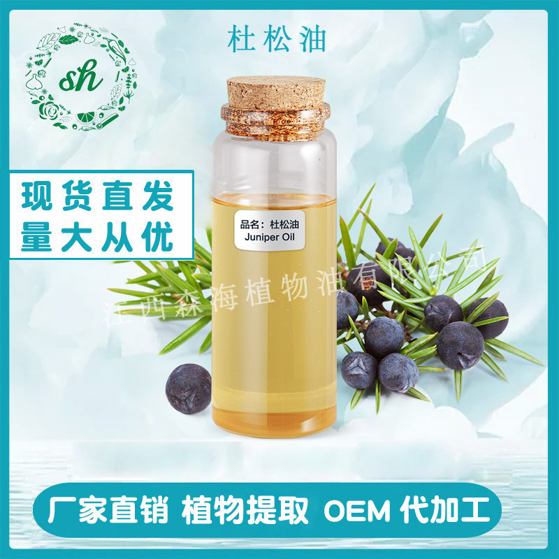 杜松油 杜松籽油 杜松果油 杜松精油 杜松果精油廠家直銷量大價優(yōu)