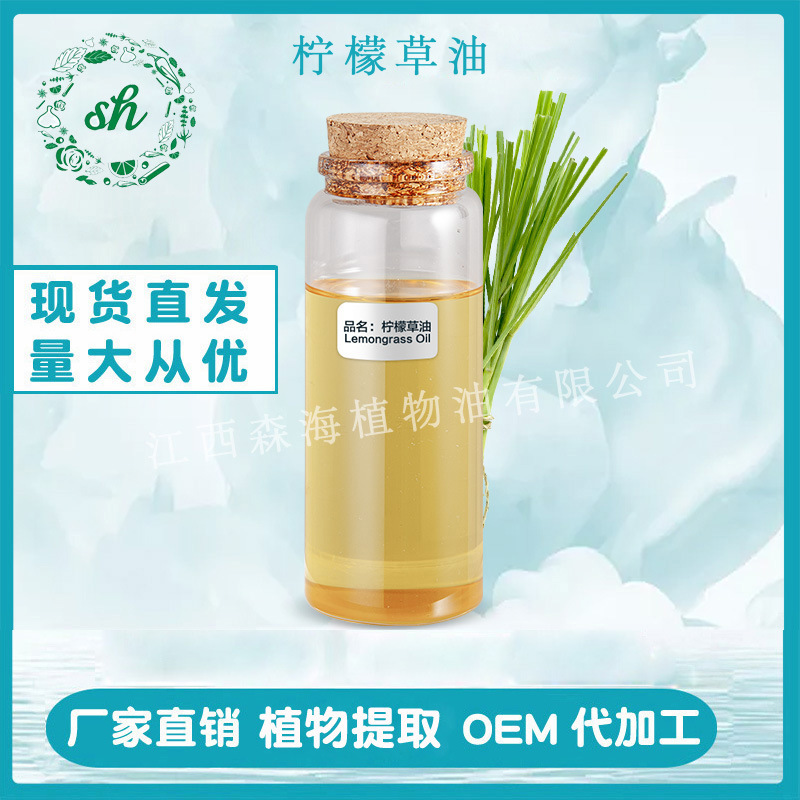 檸檬草油 檸檬草精油 檸檬香茅油 植物提取精油 廠家直銷量大價優(yōu)