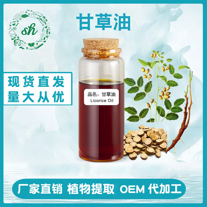 甘草油 甘草精油 超臨界萃取單方植物精油 廠家直銷 量大價優(yōu)現(xiàn)貨