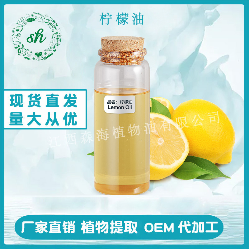 檸檬油 檸檬精油 檸檬果皮油 單方植物精油日化香薰 廠家直銷價優(yōu)