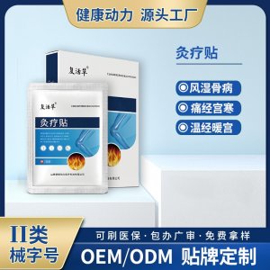 灸療貼OEM/ODM 灸療貼貼牌定制源頭工廠