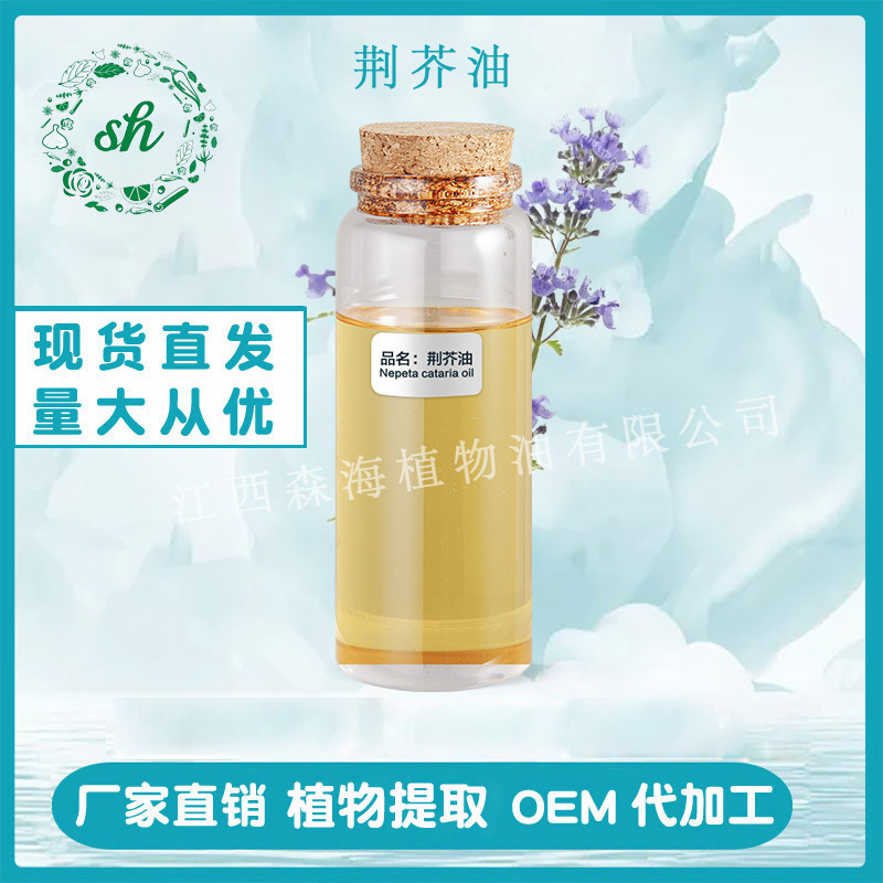 荊芥油 荊芥精油 荊芥草油 荊芥穗油 單方精油 廠家直銷 量大價優(yōu)