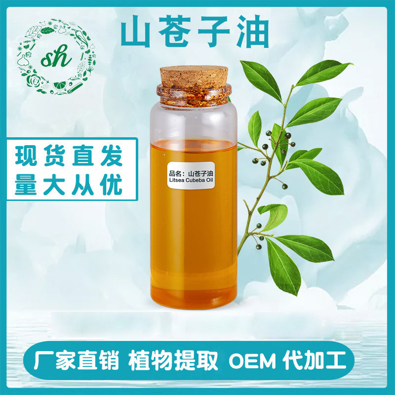 山蒼子油 山蒼子精油 山蒼籽油 山蒼籽精油 山雞椒油廠家直銷價優(yōu)