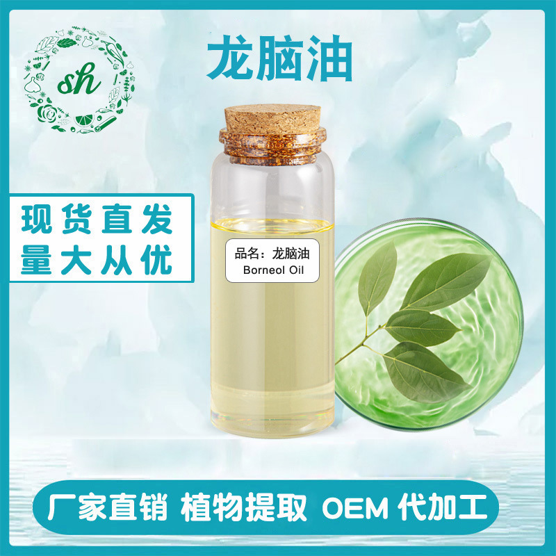 龍腦油 龍腦精油 單方植物精油 護(hù)膚化妝品香薰精油原料 廠家直銷