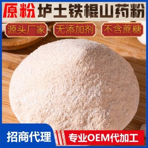 山藥粉河南土特產(chǎn)焦作市溫縣壚土鐵棍山藥粉廠家食品原料懷山藥粉代理批發(fā)