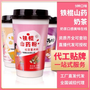 鐵棍山藥粉奶茶批發(fā)原味草莓代餐粉劑速溶藍莓粉創(chuàng)源堂廠家代理批發(fā)
