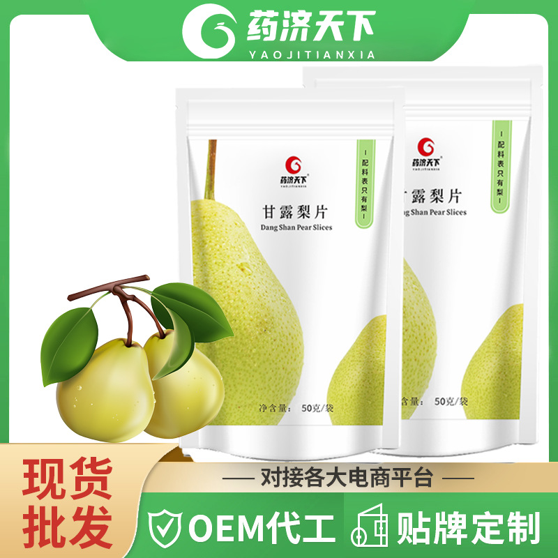 甘露梨片袋裝50g碭山梨片甘露梨干果茶養(yǎng)生茶包飲品袋泡茶梨片