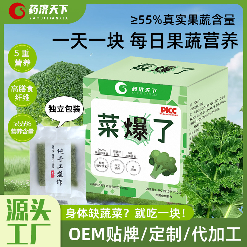 菜爆了100g/盒果蔬纖維粗糧餅獨(dú)立袋裝早餐休閑小吃零食代餐即食