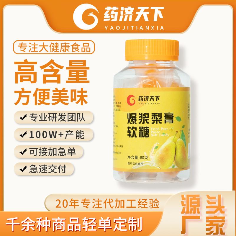爆漿梨膏軟糖80g甘甜潤喉護(hù)嗓網(wǎng)紅解饞糖果家中常備水果軟糖