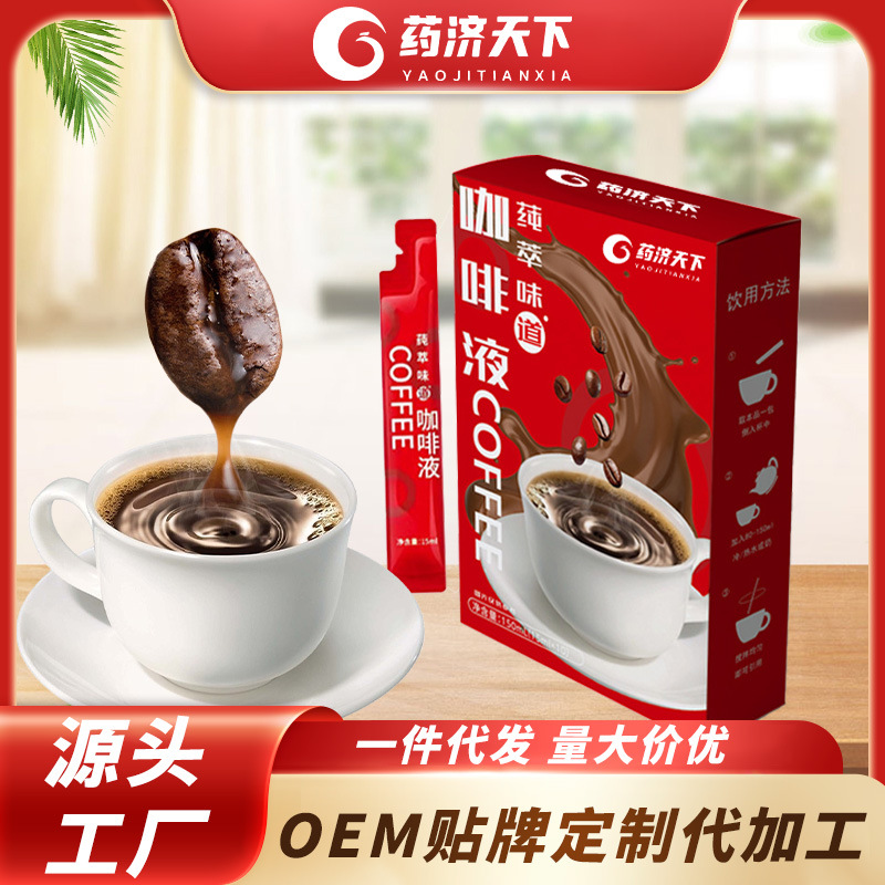 藥濟(jì)天下咖啡液盒裝150g速溶咖啡精選咖啡豆萃取咖啡液便攜裝咖啡