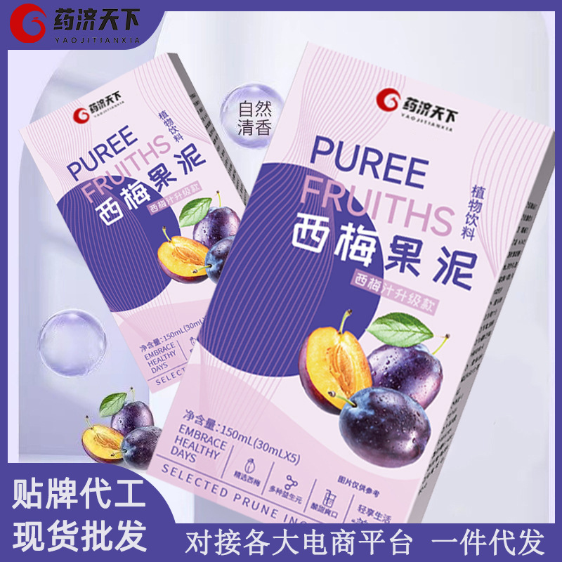 西梅果泥盒裝150ml西梅汁升級款抖音同款果蔬汁飲品代發(fā)批發(fā)