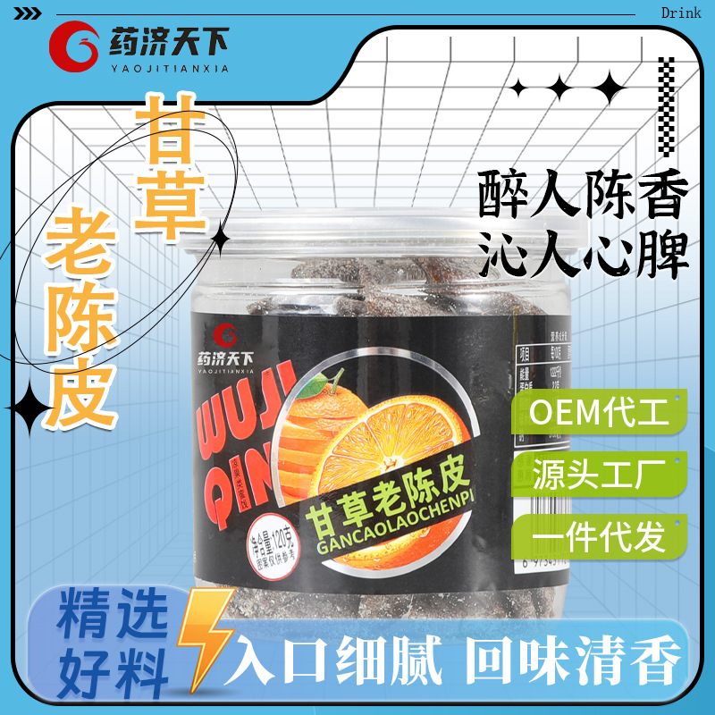 甘草老陳皮瓶裝120g熱加工清涼滋潤(rùn)糕點(diǎn)即食即飲廠家直發(fā)