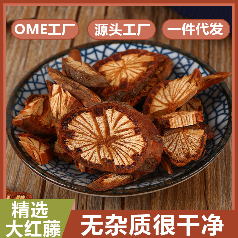 中藥材紅藤片批發(fā)產(chǎn)地藥材價(jià)格優(yōu)大血藤泡酒材料藥食同源量大從優(yōu)