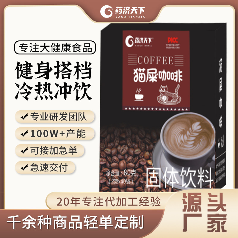 貓屎咖啡速溶咖啡香貓黑咖啡濃縮提神健身咖啡濃郁咖啡固體飲料