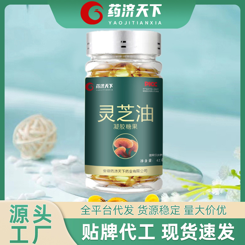 靈芝油凝膠糖果瓶裝42g萃取靈芝油軟膠囊凝膠糖果現(xiàn)貨一件代發(fā)