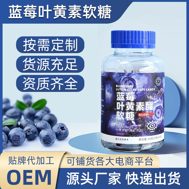 藍(lán)莓葉黃素酯軟糖瓶裝60g青少年兒童視力藍(lán)莓葉黃素酯廠家批發(fā)