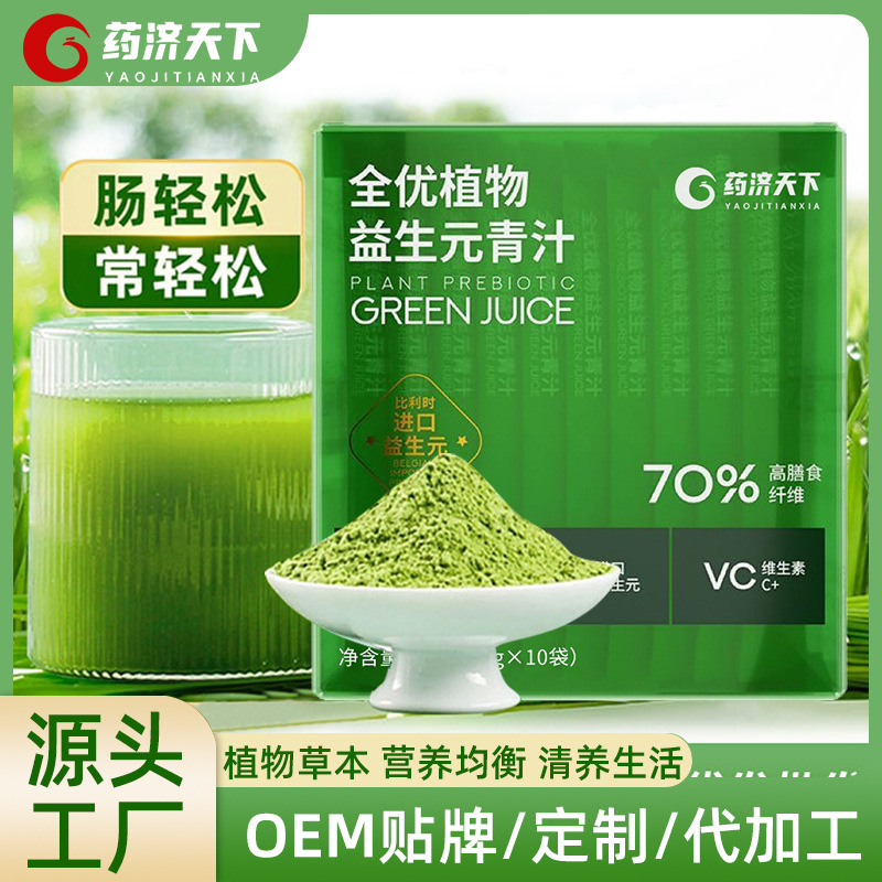 全優(yōu)植物益生元青汁35g盒裝大麥若葉青汁粉代餐粉酵素青汁代發(fā)