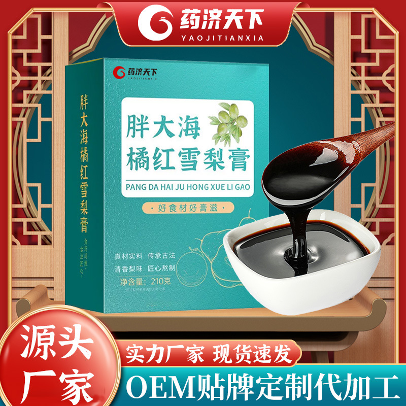 胖大海橘紅雪梨膏盒裝210g養(yǎng)生膏滋飲品即飲抖音爆款膏滋一件代發(fā)