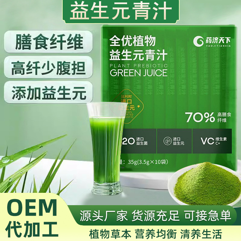 全優(yōu)植物益生元青汁固體飲料盒裝35g膳食纖維植物萃大麥若葉青汁