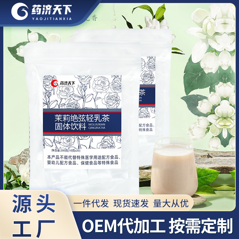 茉莉絕弦輕乳茶固體飲料200g奶茶沖飲膳食纖維抖音快手同款代發(fā)
