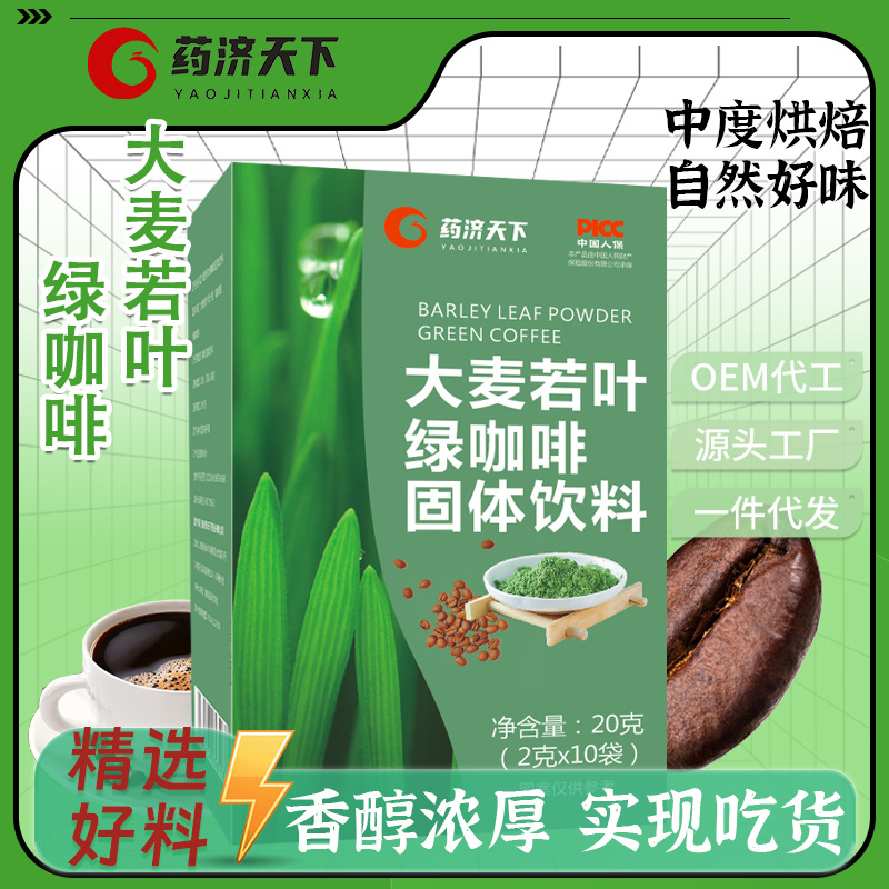 速溶咖啡大麥若葉綠咖啡固體飲料即溶咖啡粉條狀沖飲盒裝20g批發(fā)