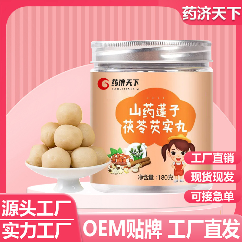 藥濟(jì)天下 罐裝180g山藥蓮子茯苓芡實(shí)丸 藥材批發(fā)新貨產(chǎn)地直發(fā)