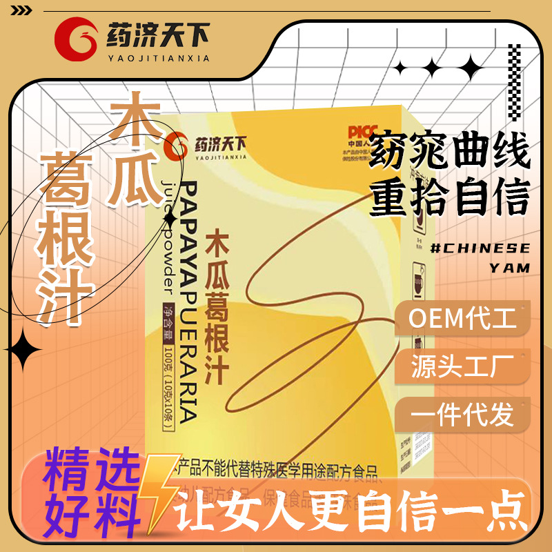 盒裝10包木瓜葛根汁葛根山藥茯苓速溶顆粒固體飲料網(wǎng)紅同款代發(fā)