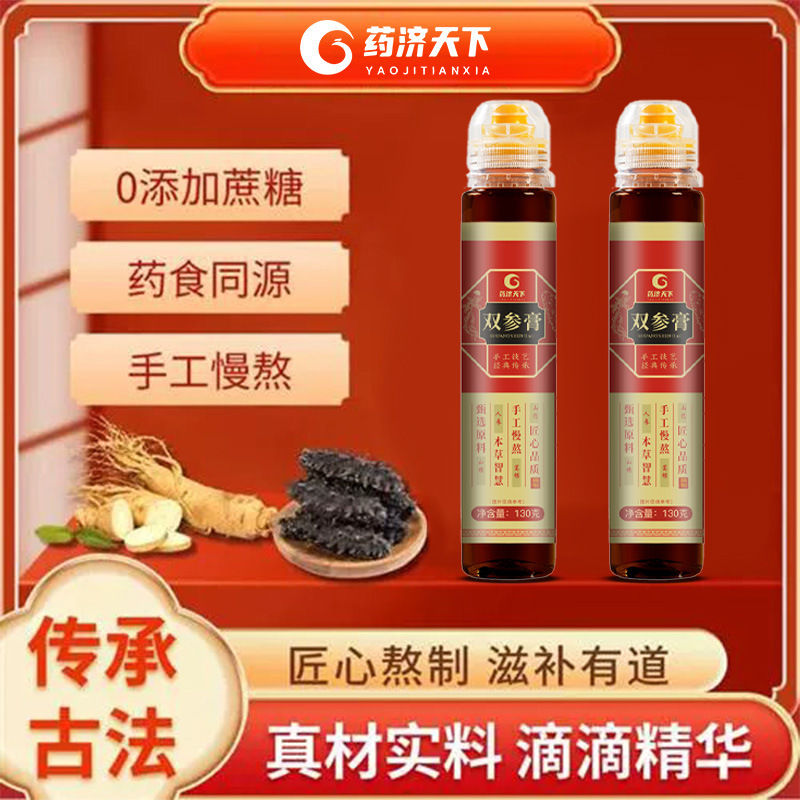 雙參膏盒裝130g男士滋補(bǔ)膏滋古法匠心熬制好膏滋代發(fā)代貼OEM