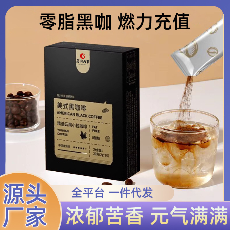 速溶咖啡美式黑咖啡云南小?？Х葲_飲美式咖啡能量固體飲料