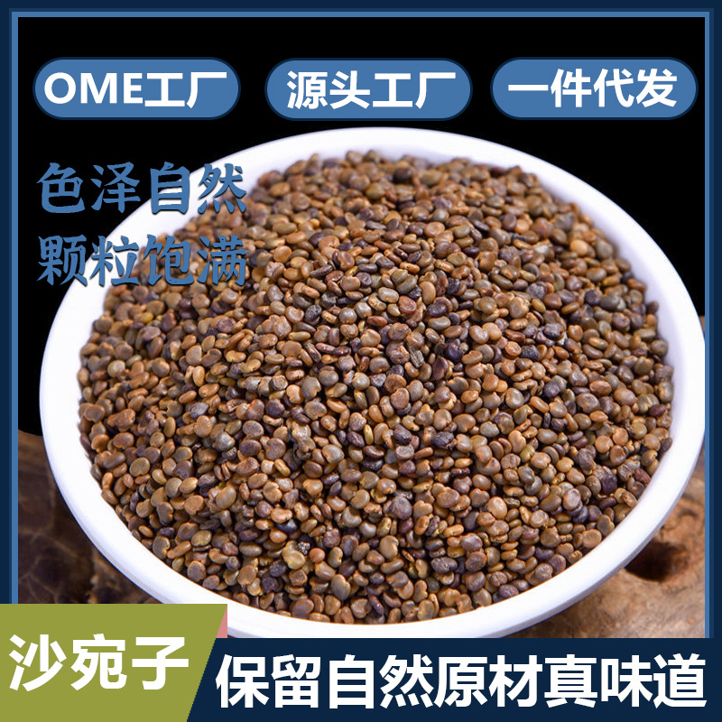 廠家代發(fā)沙苑子可搭菟絲子補(bǔ)益罐茶新貨正品可搭配菟絲子枸杞批發(fā)