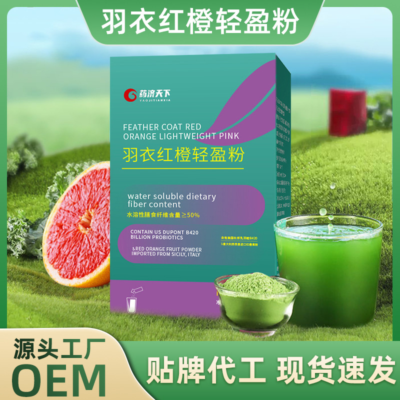 羽衣紅橙輕盈粉抖音直播 固體飲料營養(yǎng)沖調(diào)即食植物膳食纖維素粉