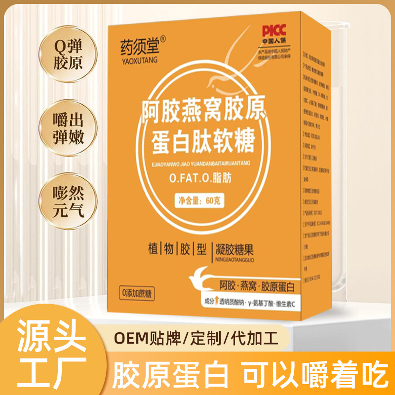 盒裝阿膠燕窩膠原蛋白肽軟糖凝膠糖果60g咀嚼片滋補(bǔ)營養(yǎng)直播爆款