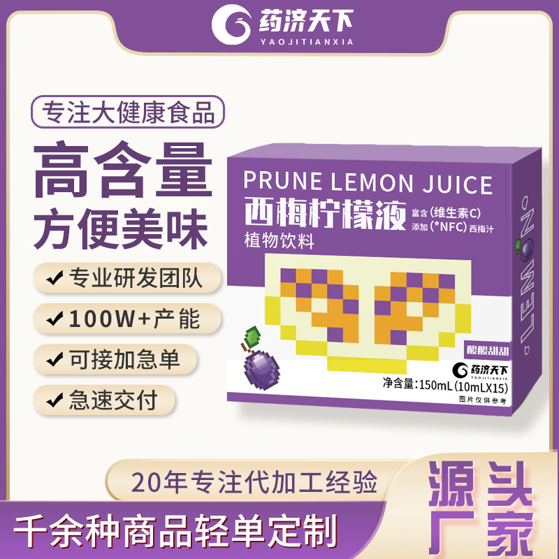 西梅檸檬液固體飲料 150ml/盒裝固體飲料補(bǔ)充維生素c膳食纖維飲料